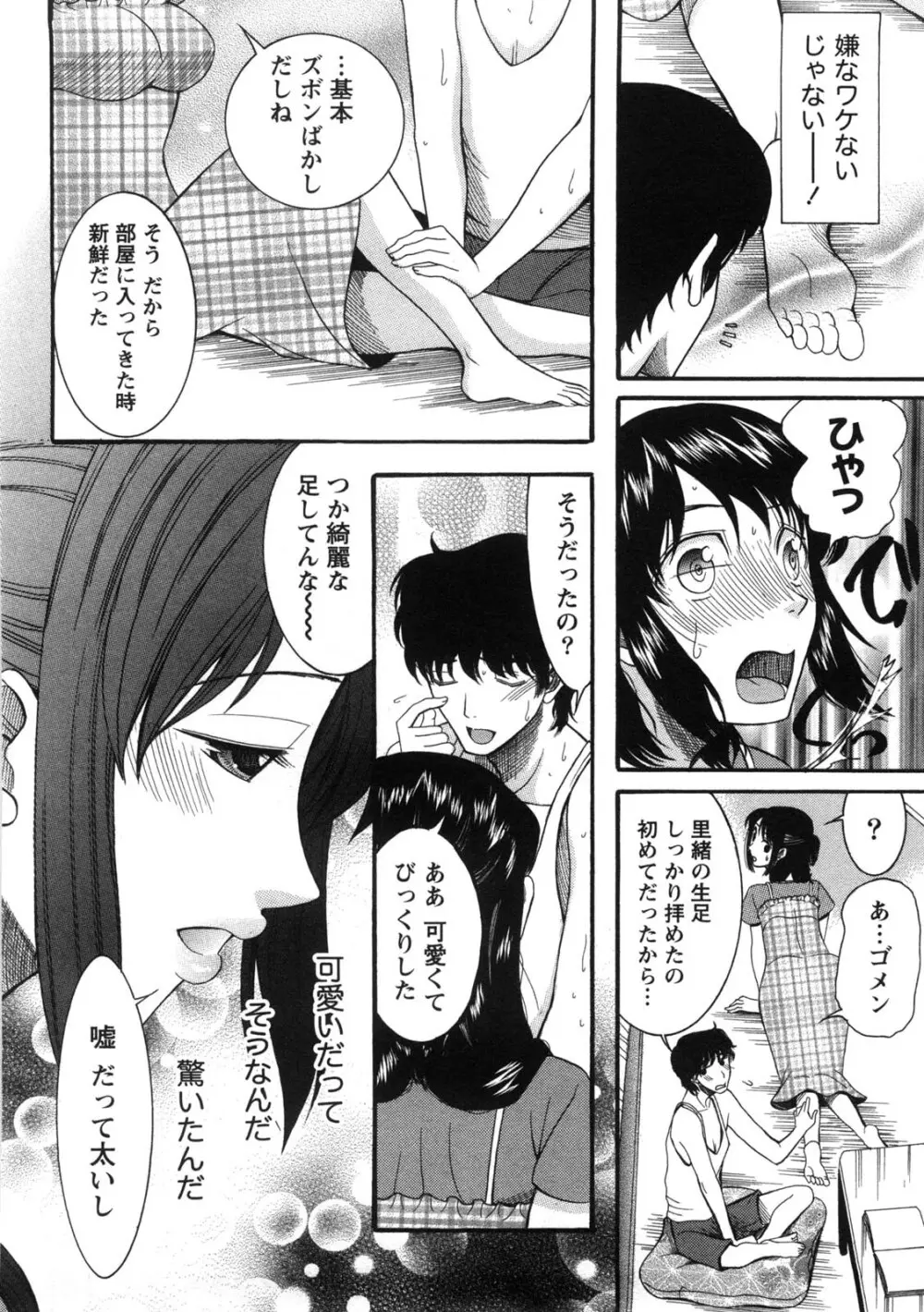 淑女の融点 15ページ