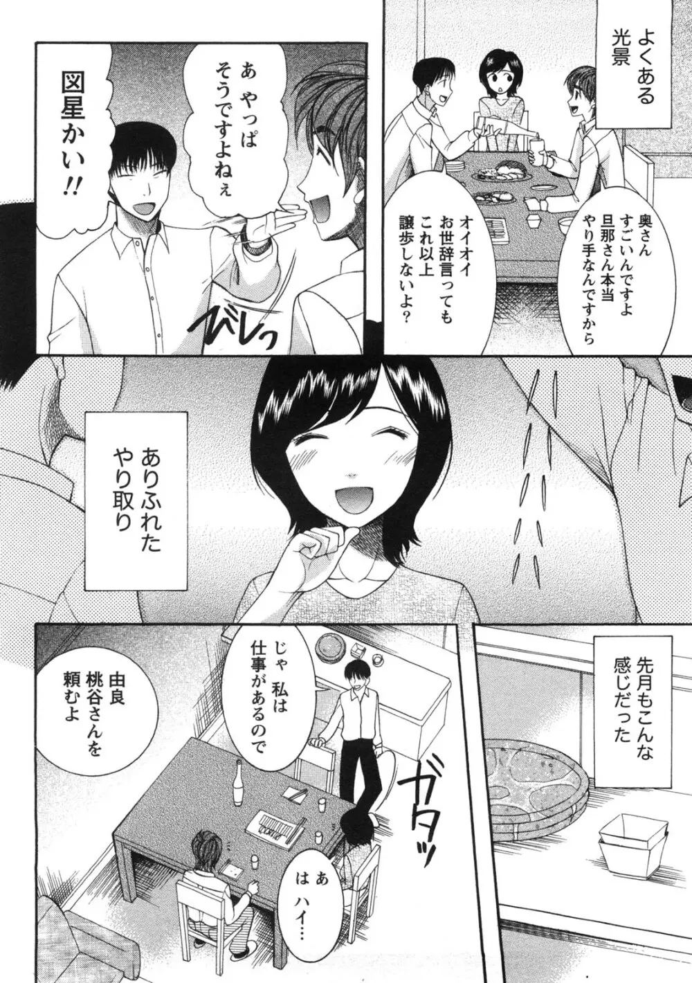 淑女の融点 153ページ