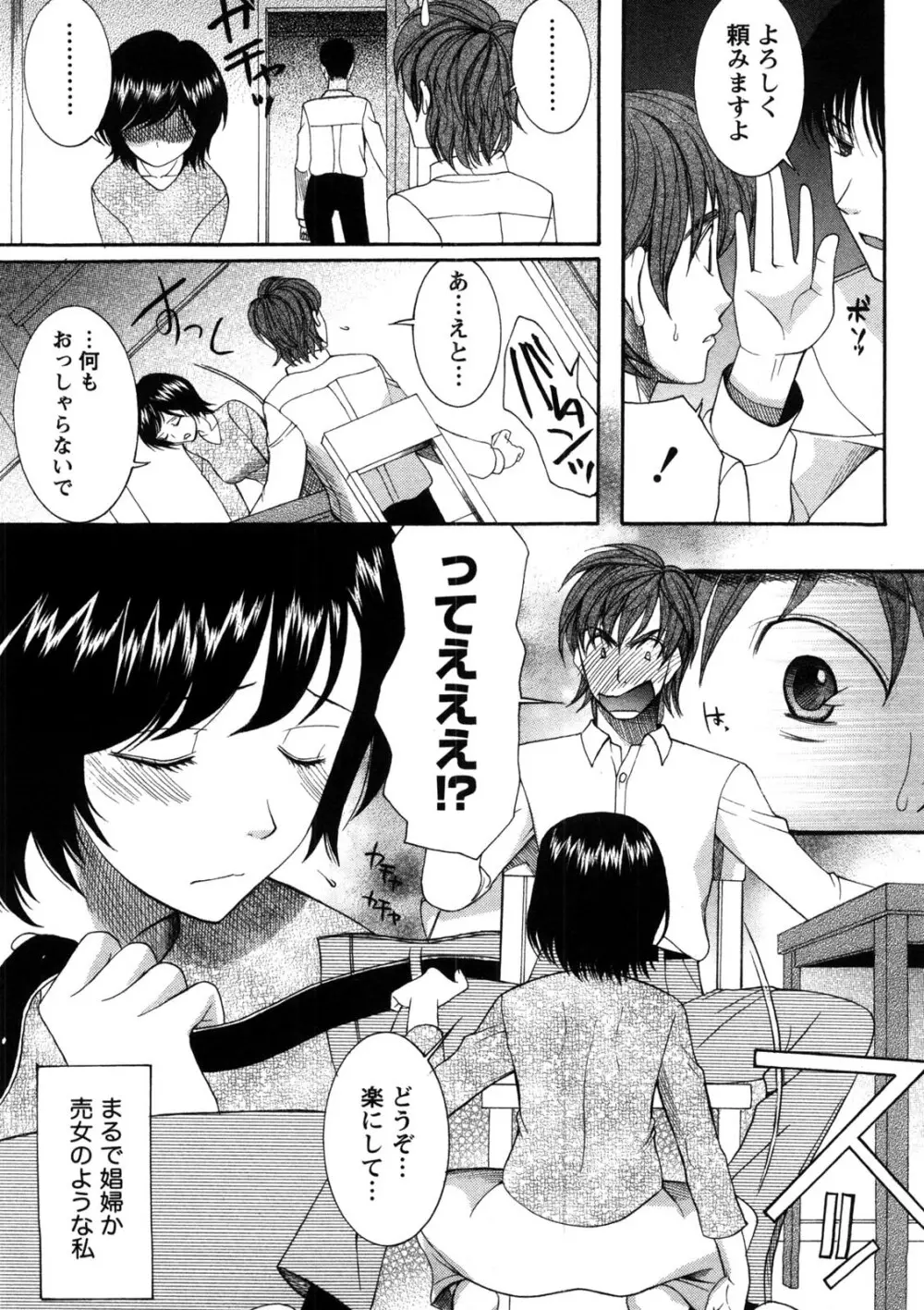 淑女の融点 154ページ