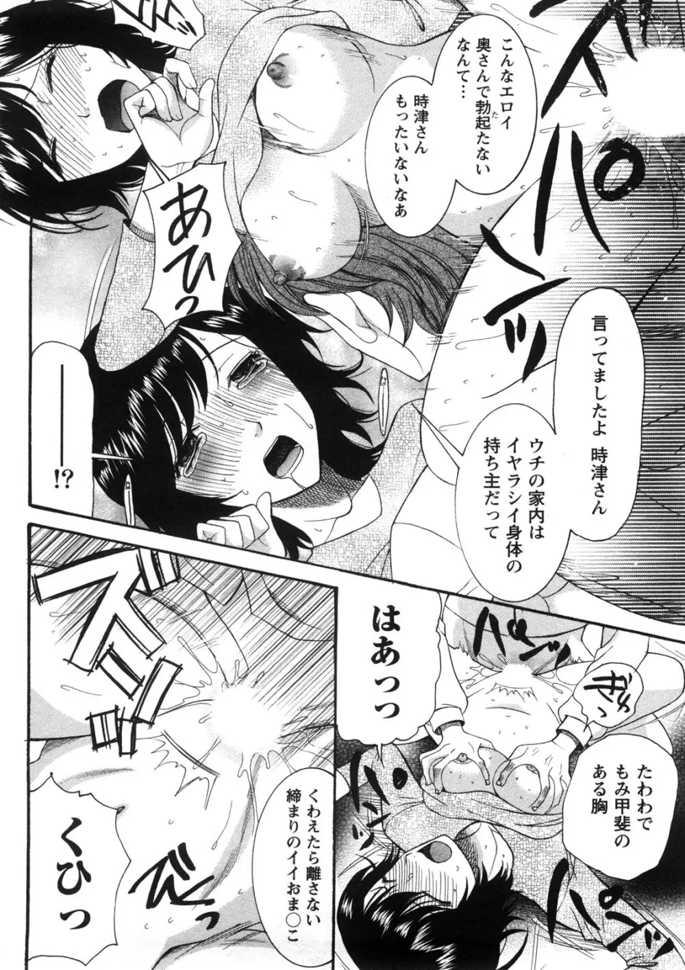 淑女の融点 161ページ