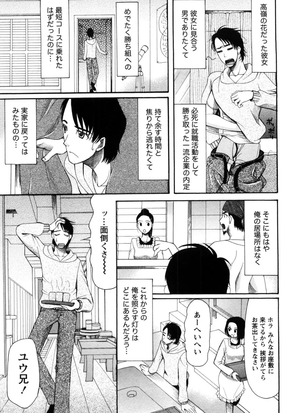 淑女の融点 172ページ