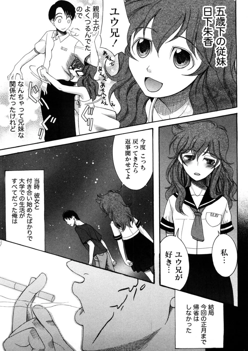 淑女の融点 174ページ