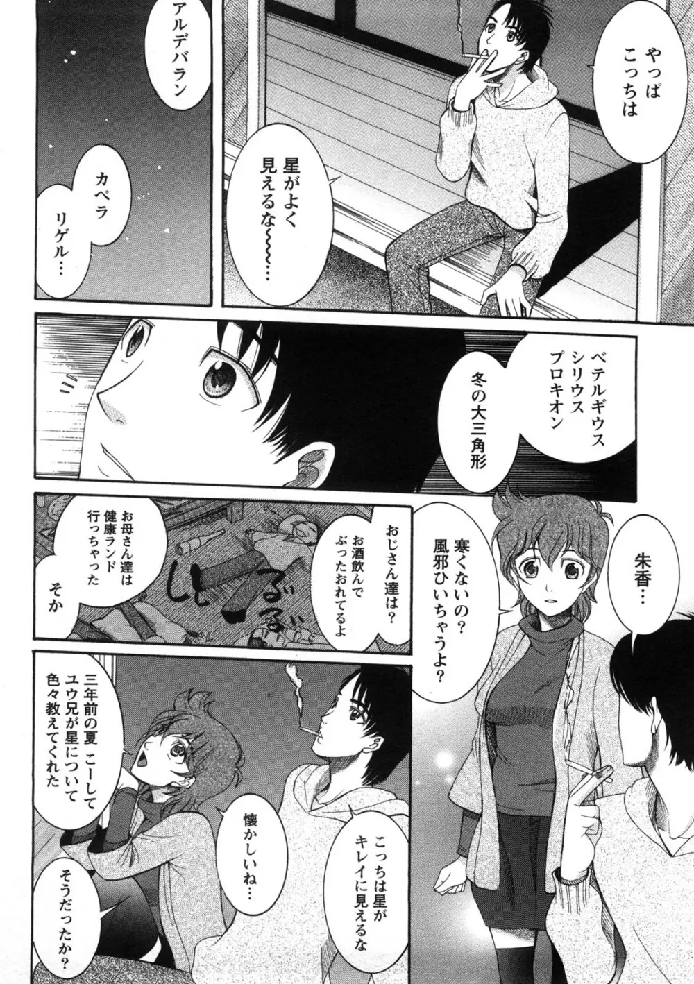 淑女の融点 175ページ