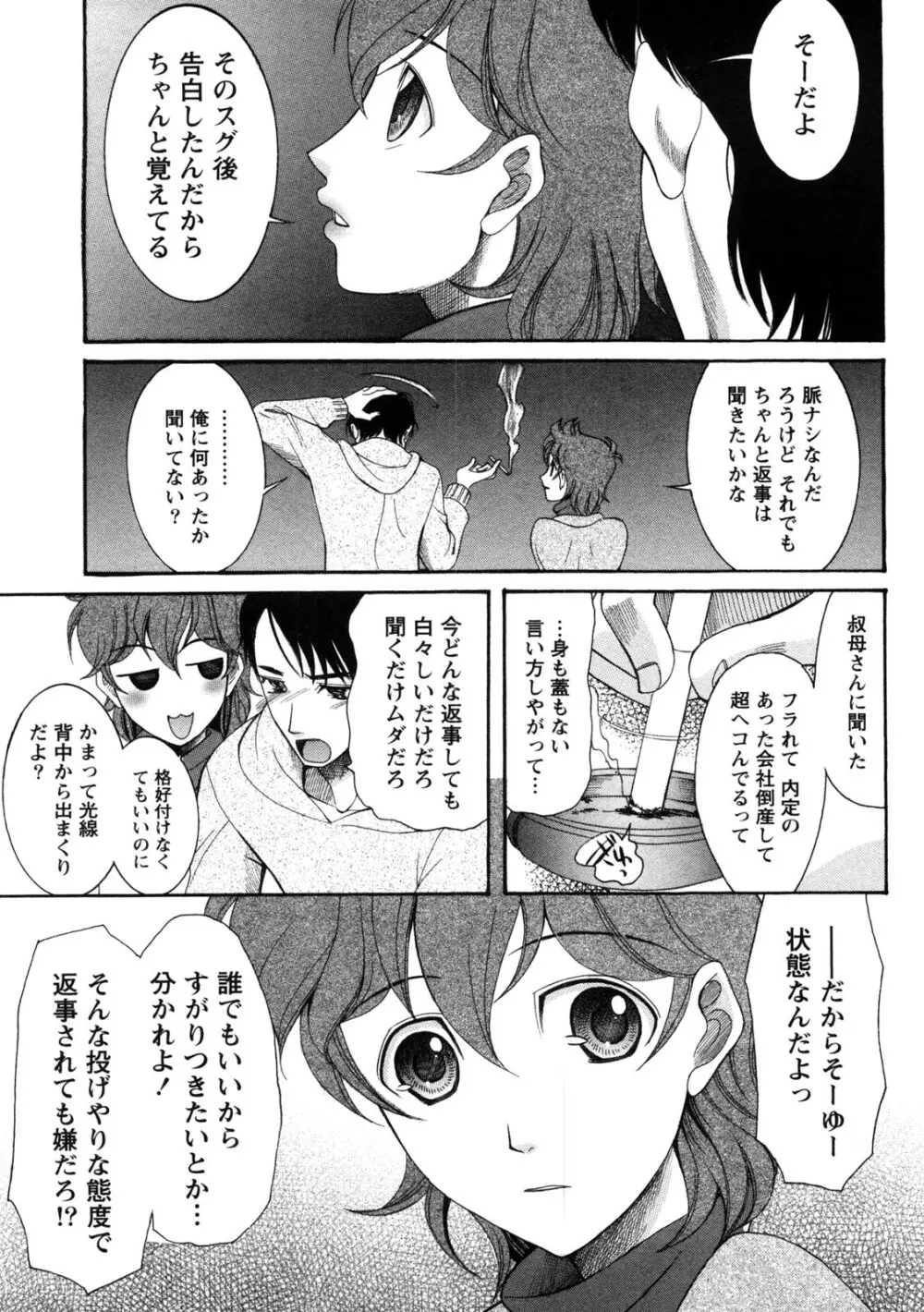 淑女の融点 176ページ