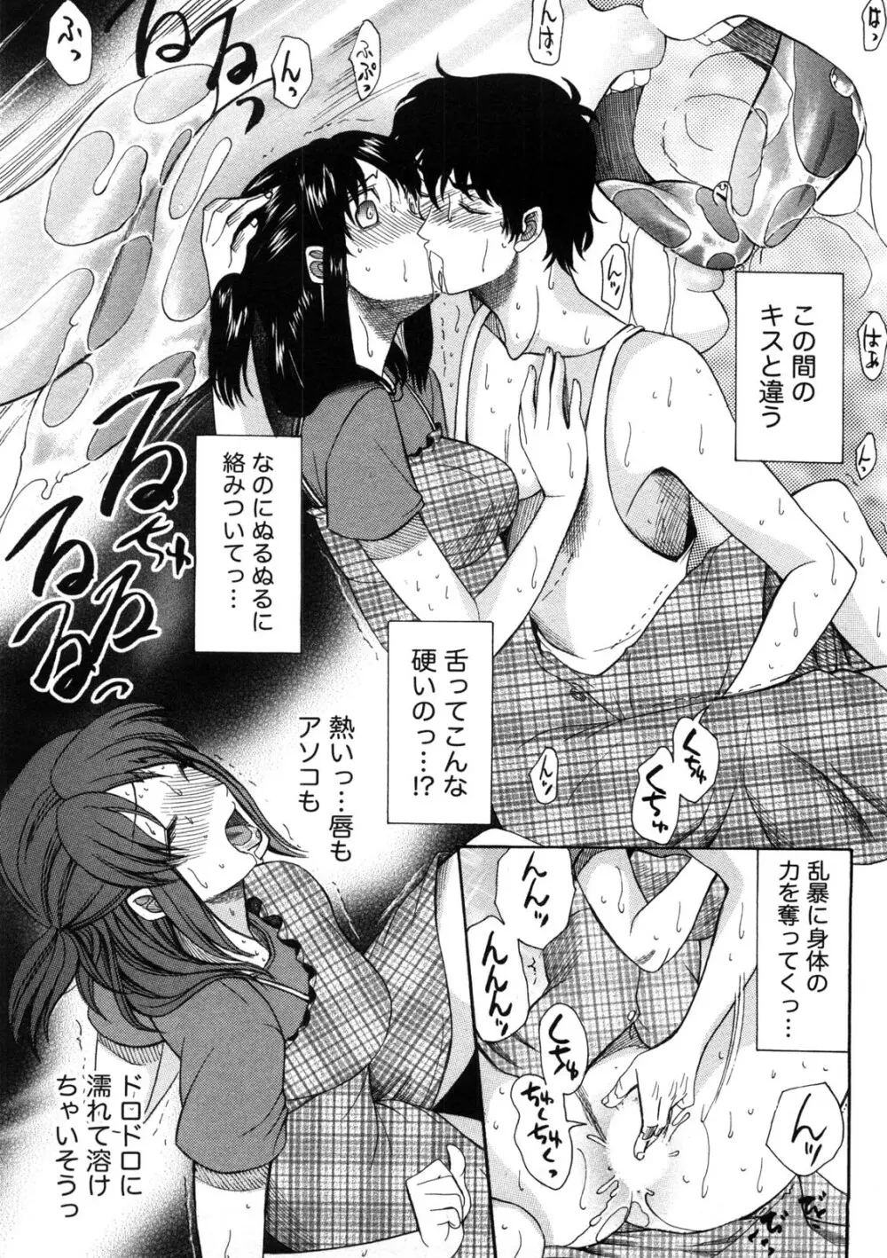 淑女の融点 18ページ