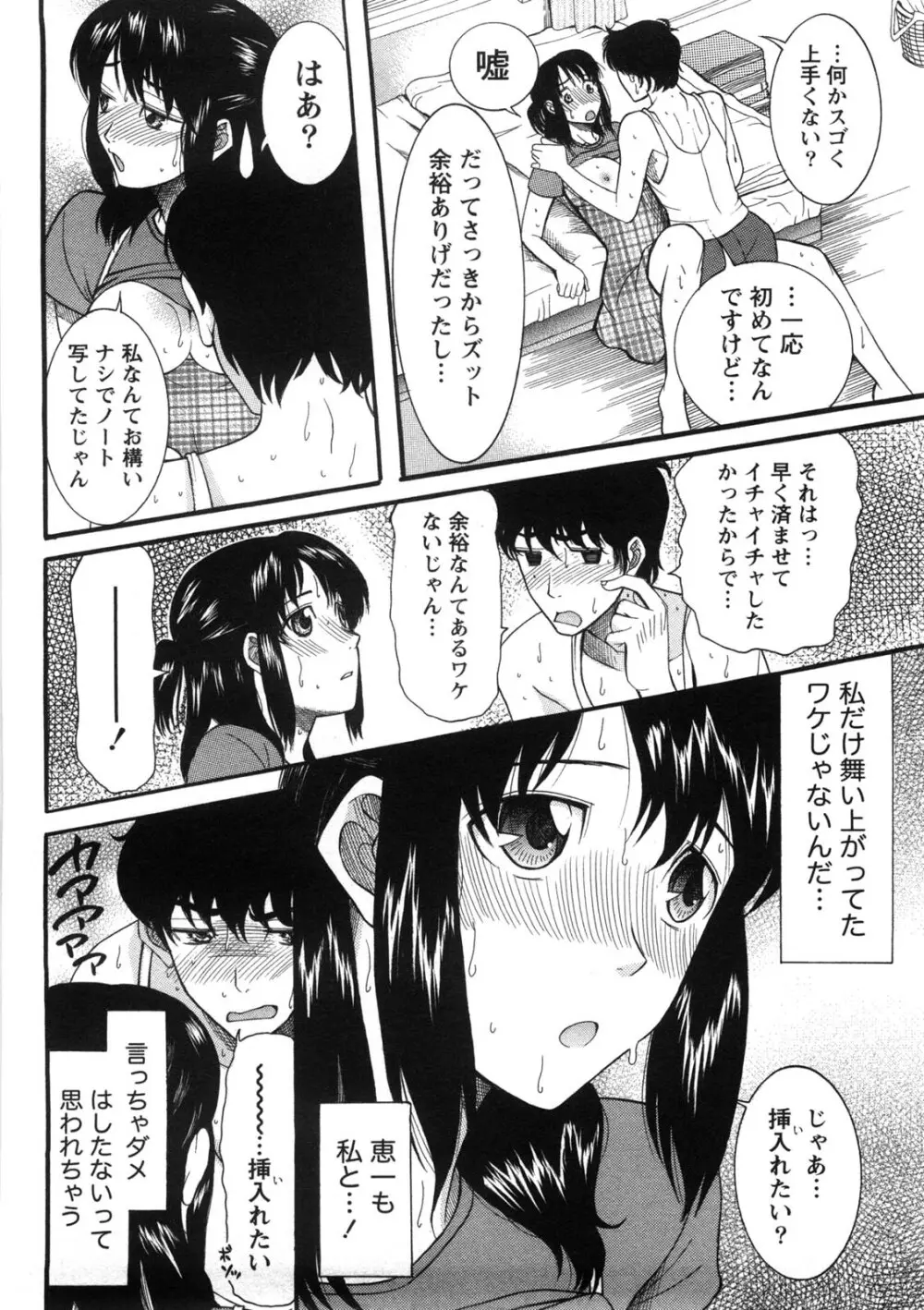 淑女の融点 19ページ