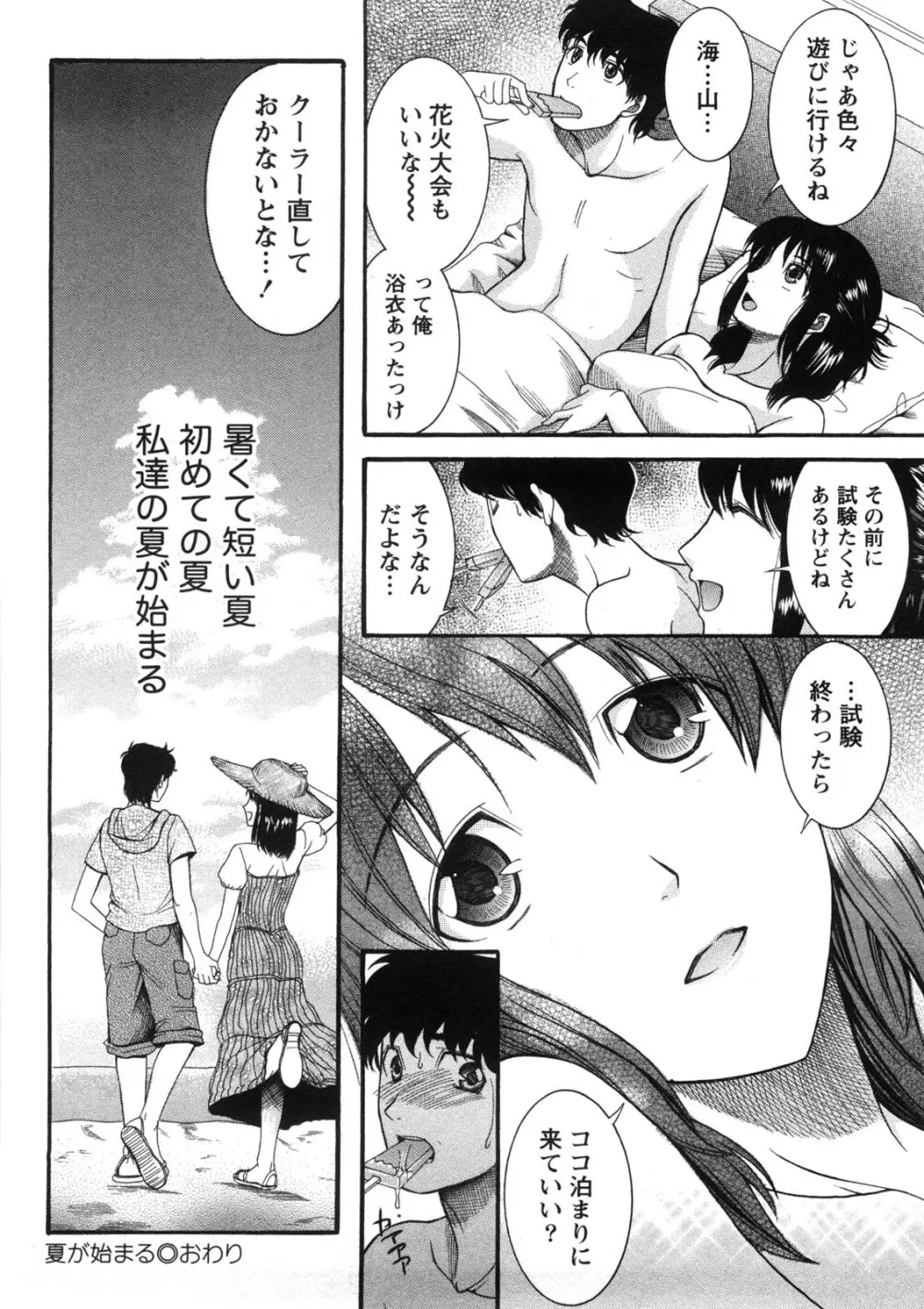 淑女の融点 27ページ