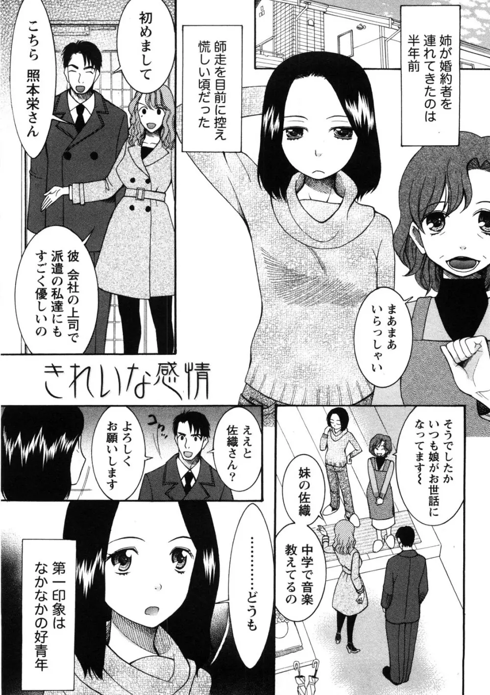 淑女の融点 28ページ