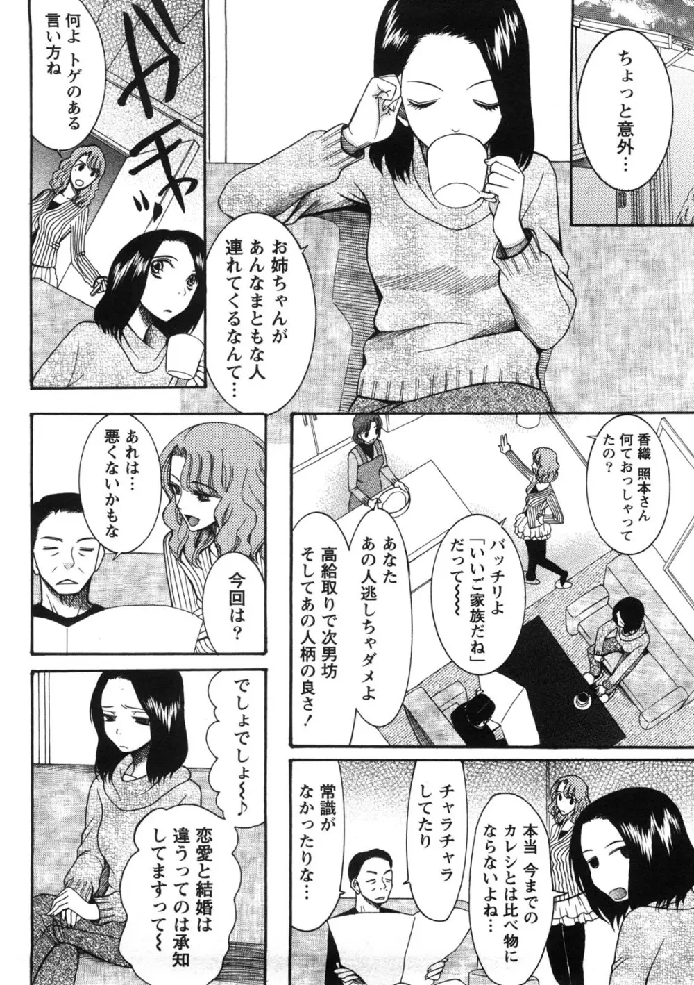 淑女の融点 29ページ