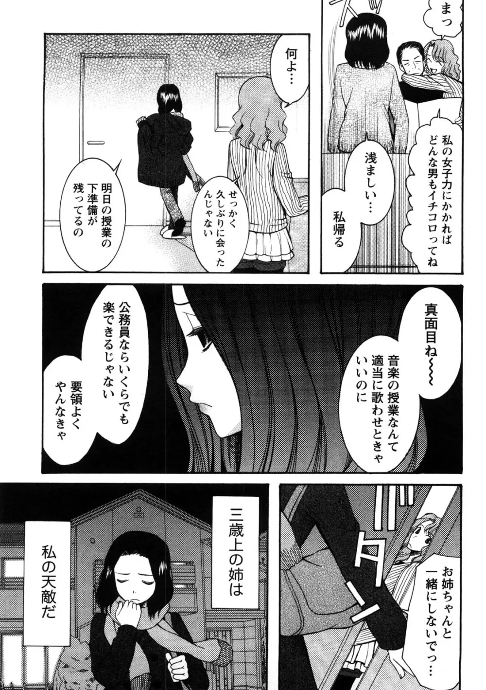 淑女の融点 30ページ