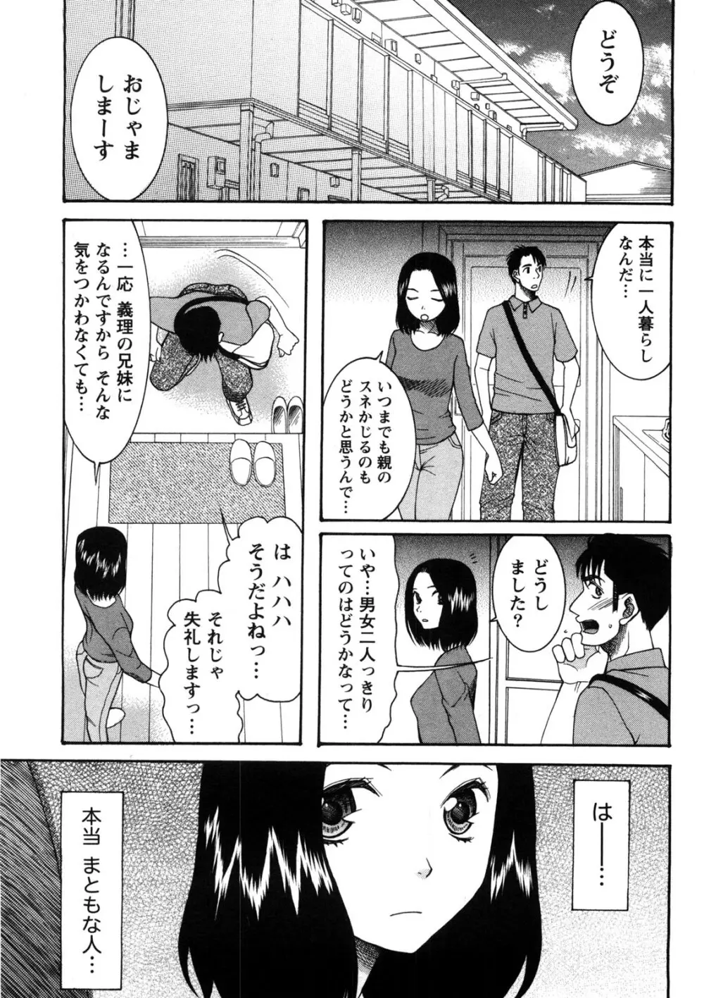 淑女の融点 32ページ