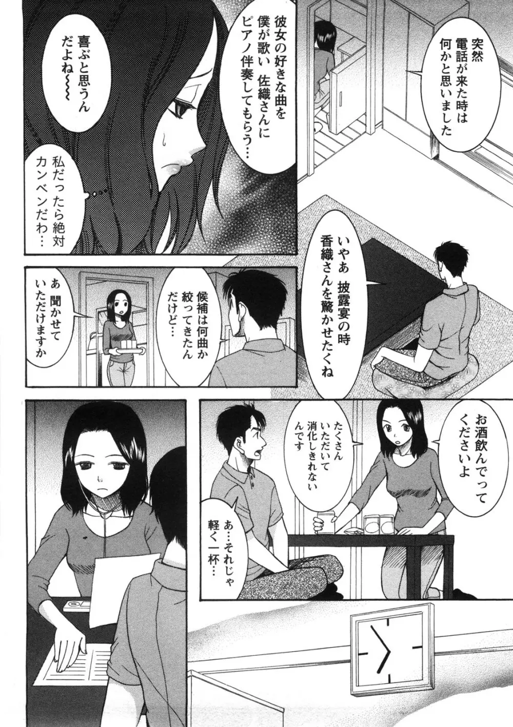 淑女の融点 33ページ