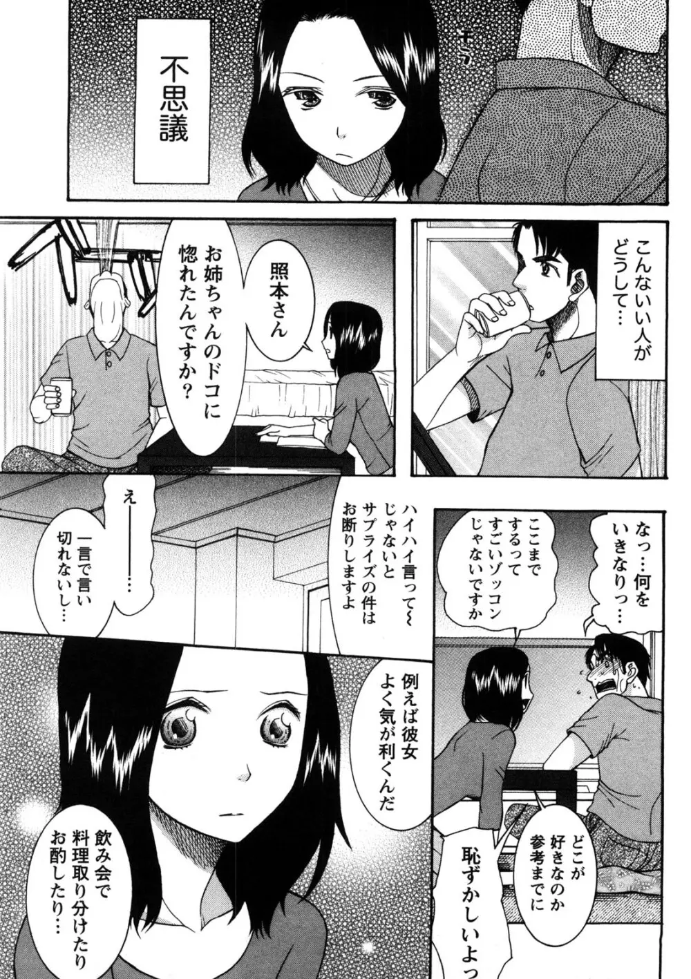 淑女の融点 34ページ