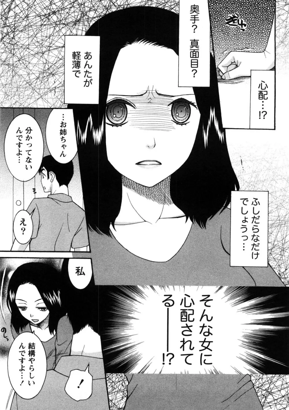 淑女の融点 38ページ