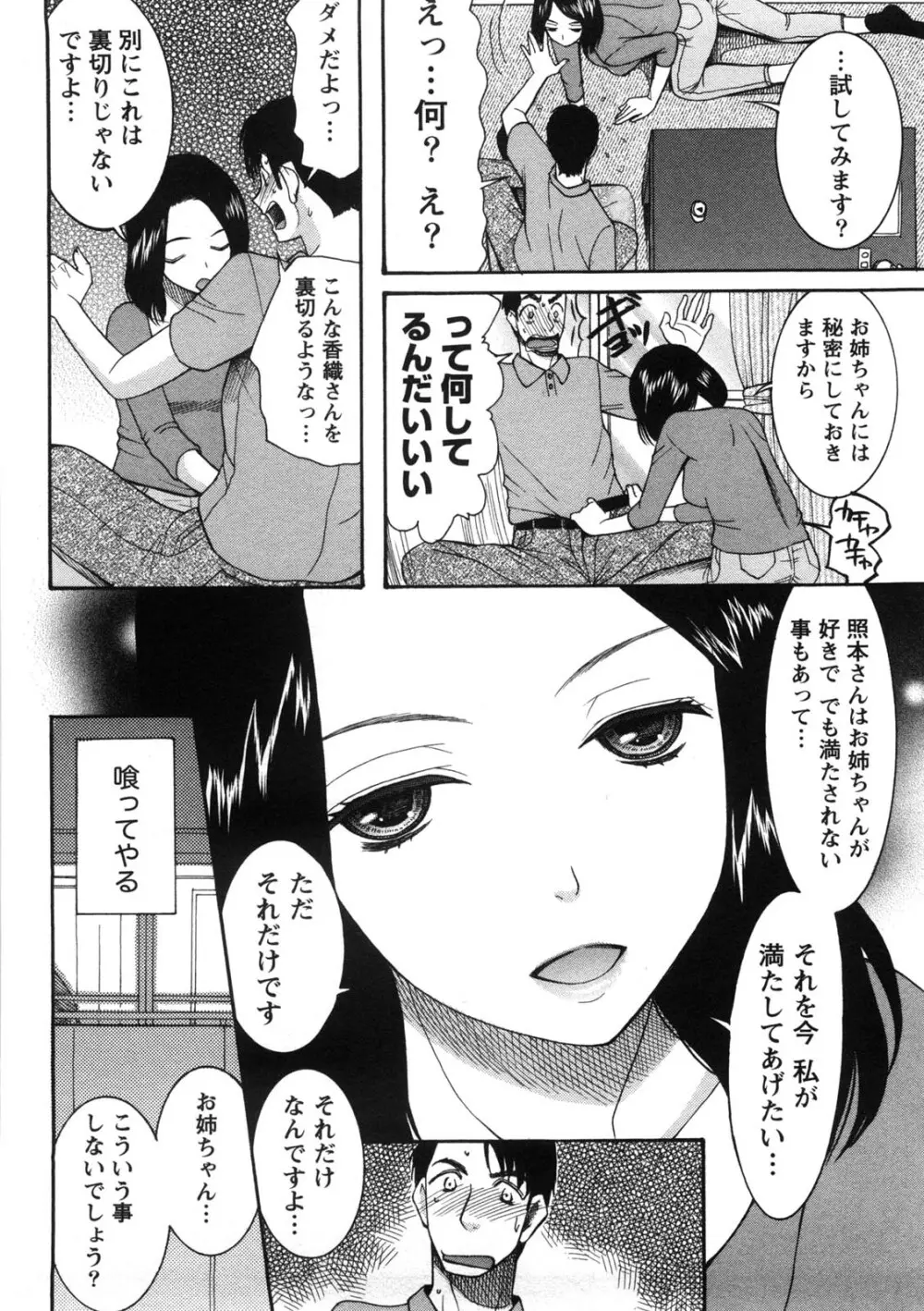 淑女の融点 39ページ