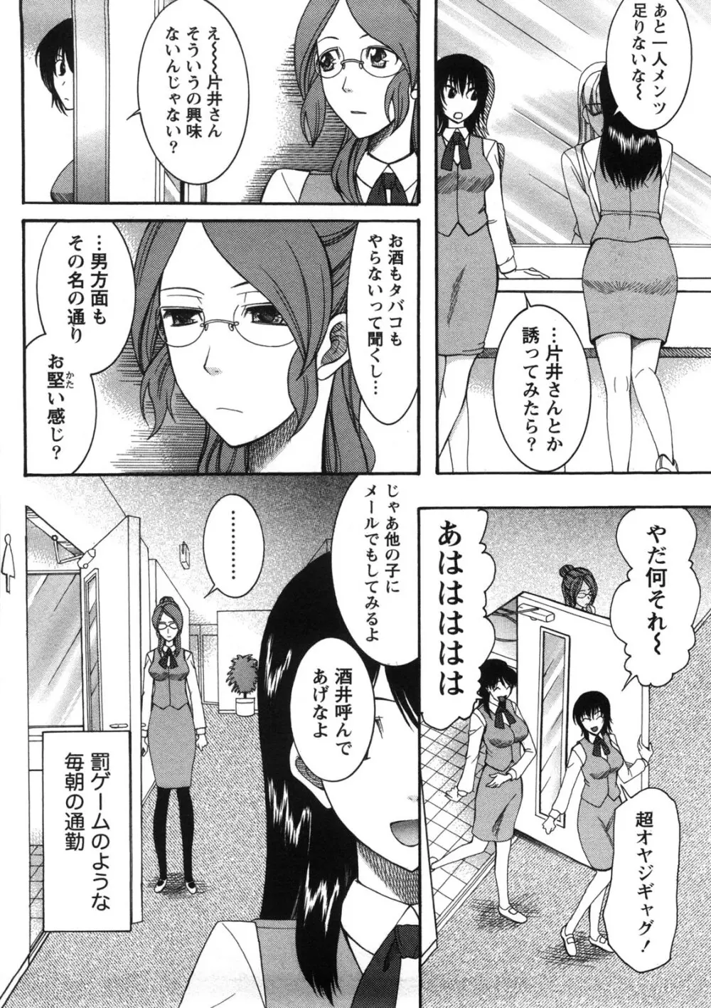 淑女の融点 55ページ