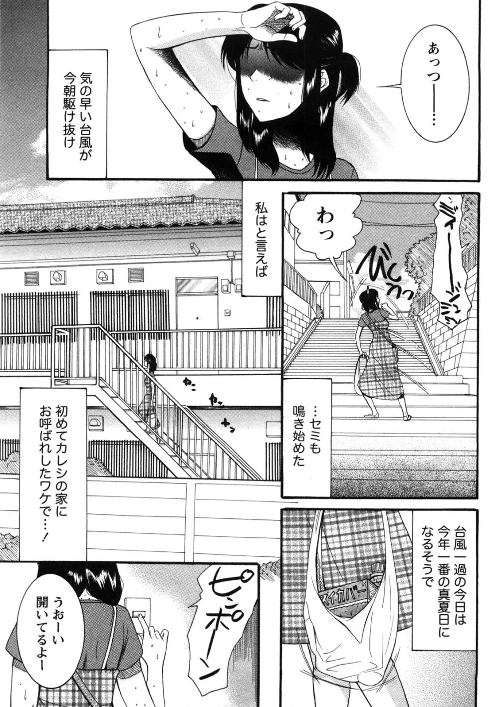 淑女の融点 6ページ