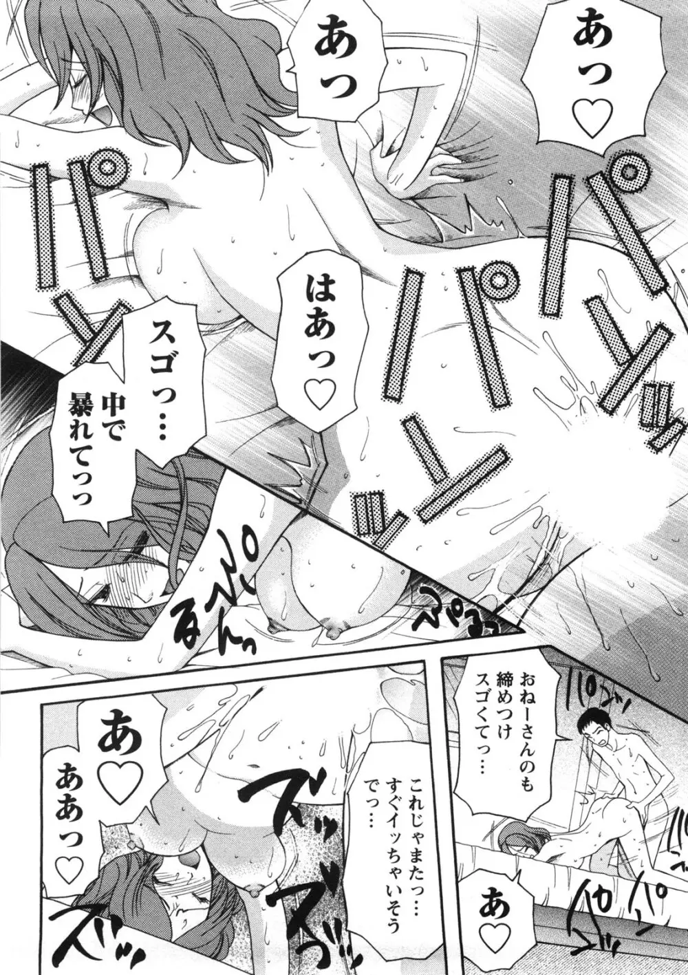 淑女の融点 65ページ