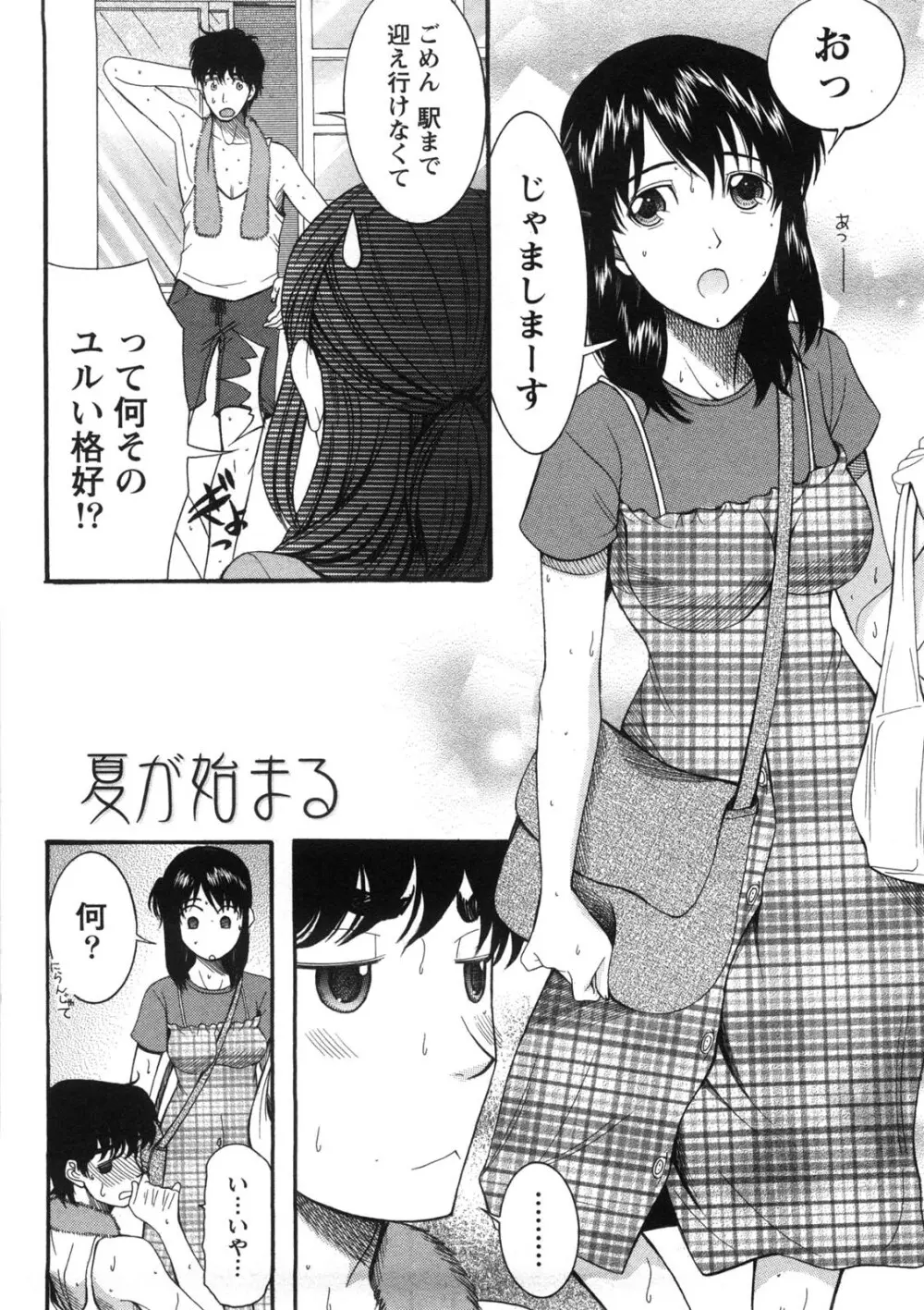 淑女の融点 7ページ