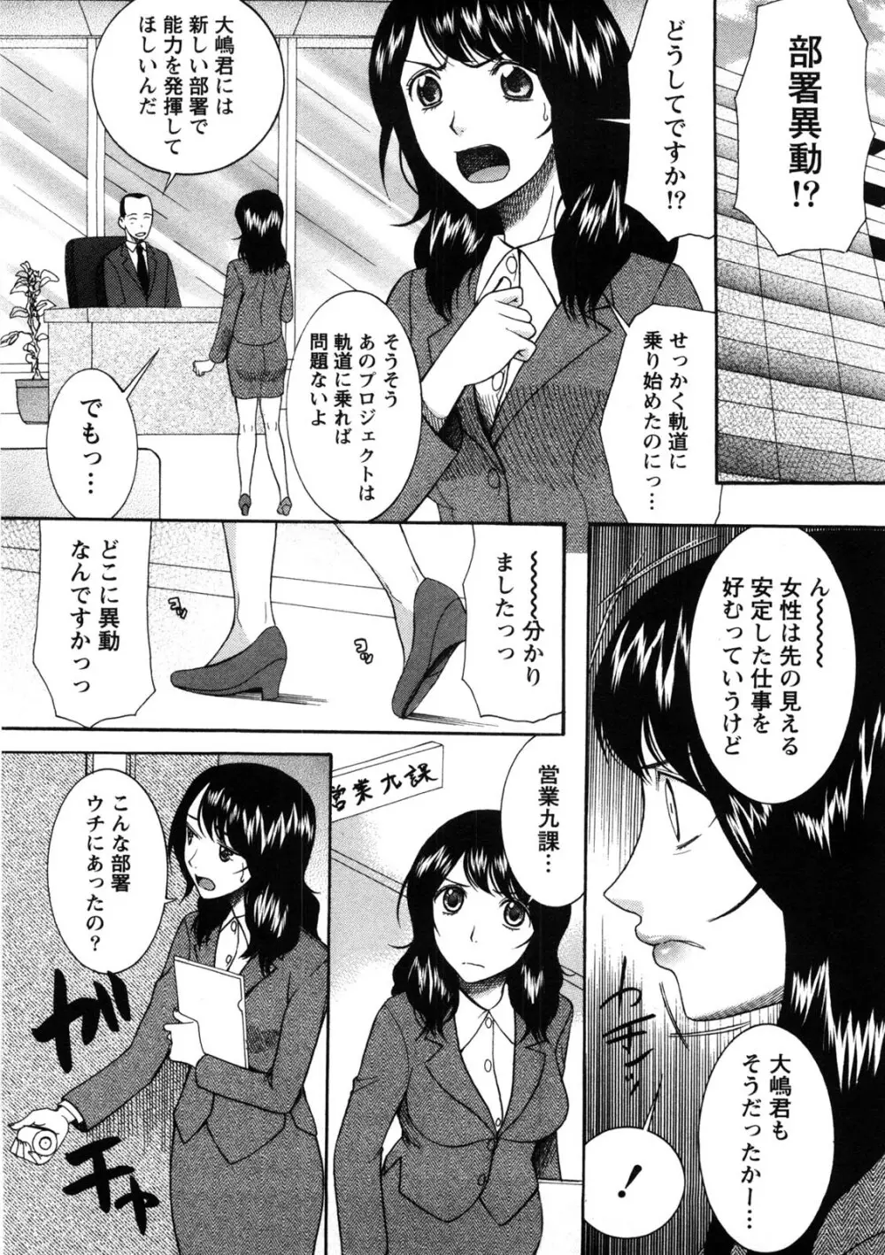 淑女の融点 70ページ