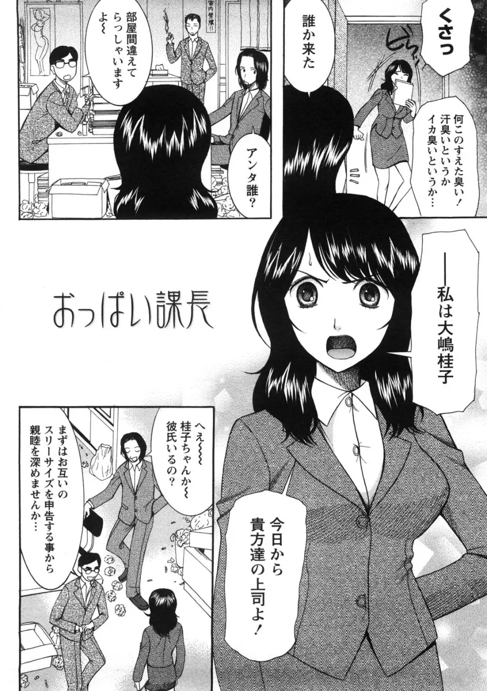 淑女の融点 71ページ