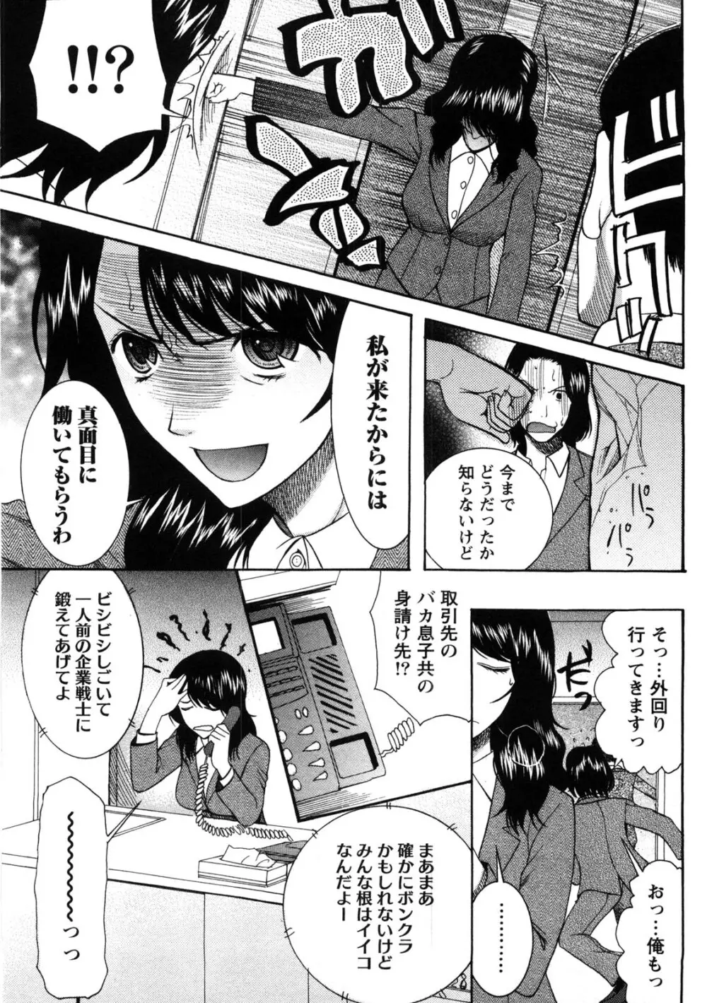 淑女の融点 72ページ