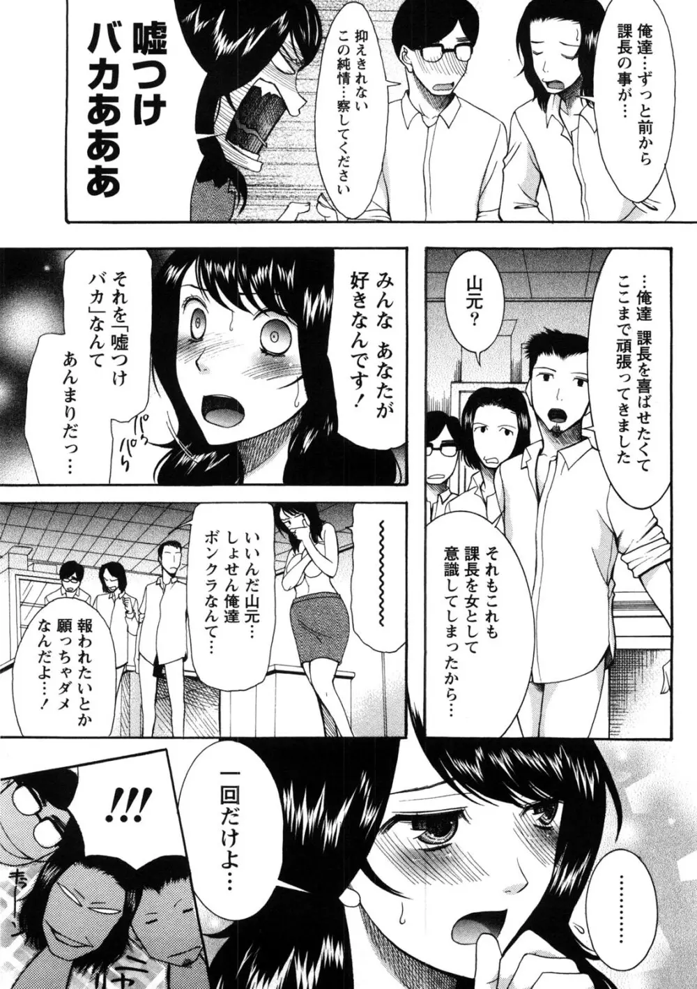 淑女の融点 82ページ