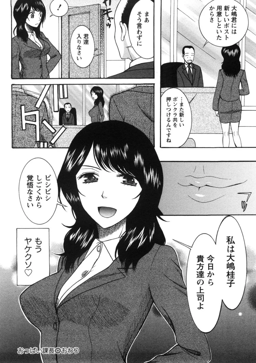 淑女の融点 89ページ