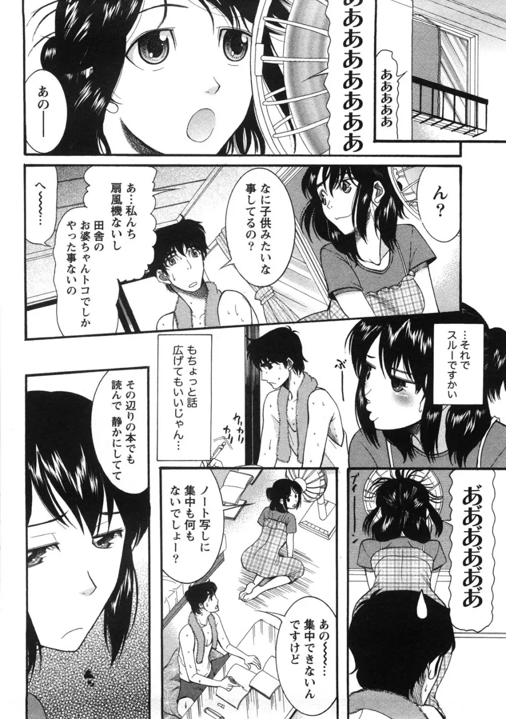 淑女の融点 9ページ