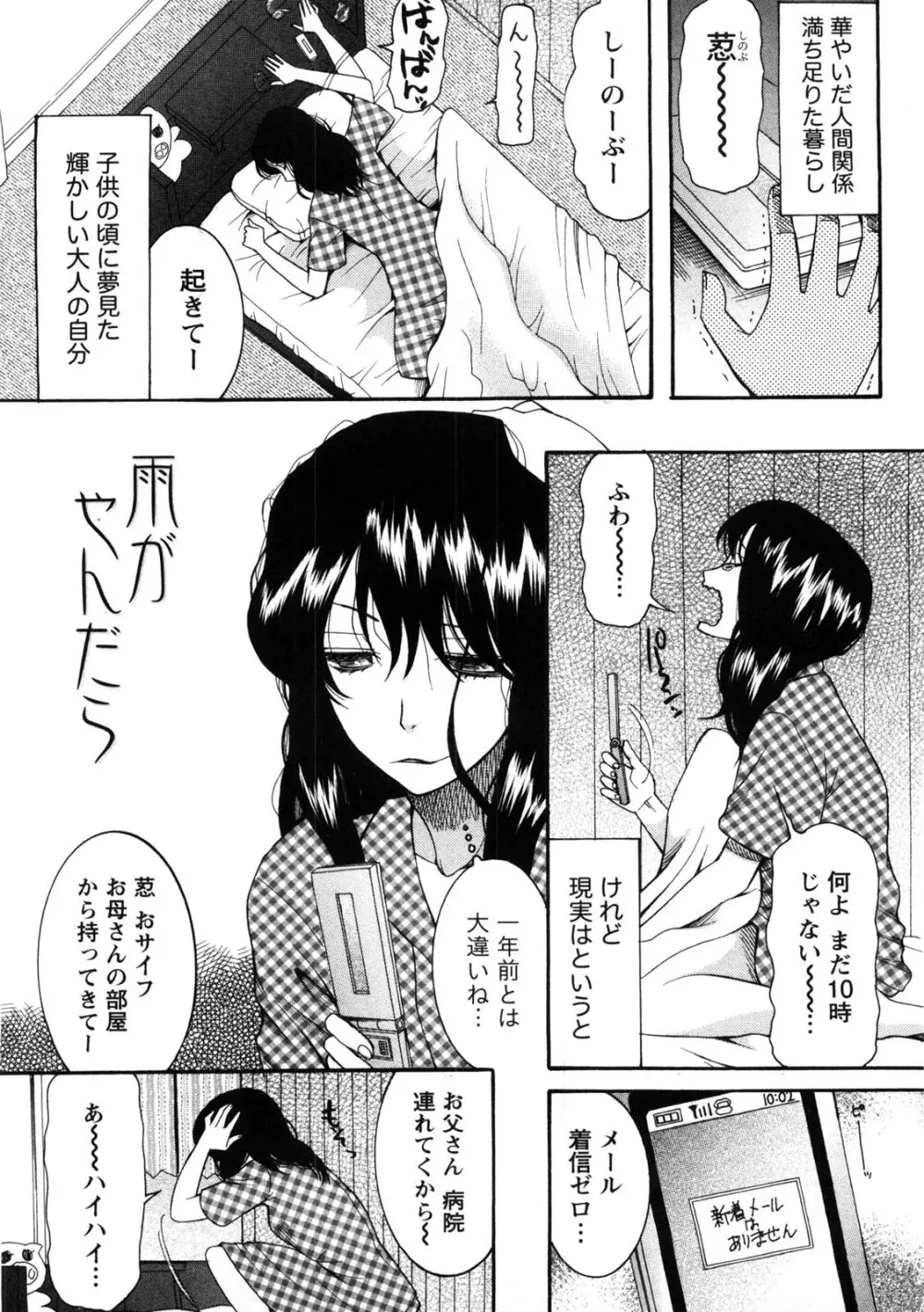 淑女の融点 92ページ