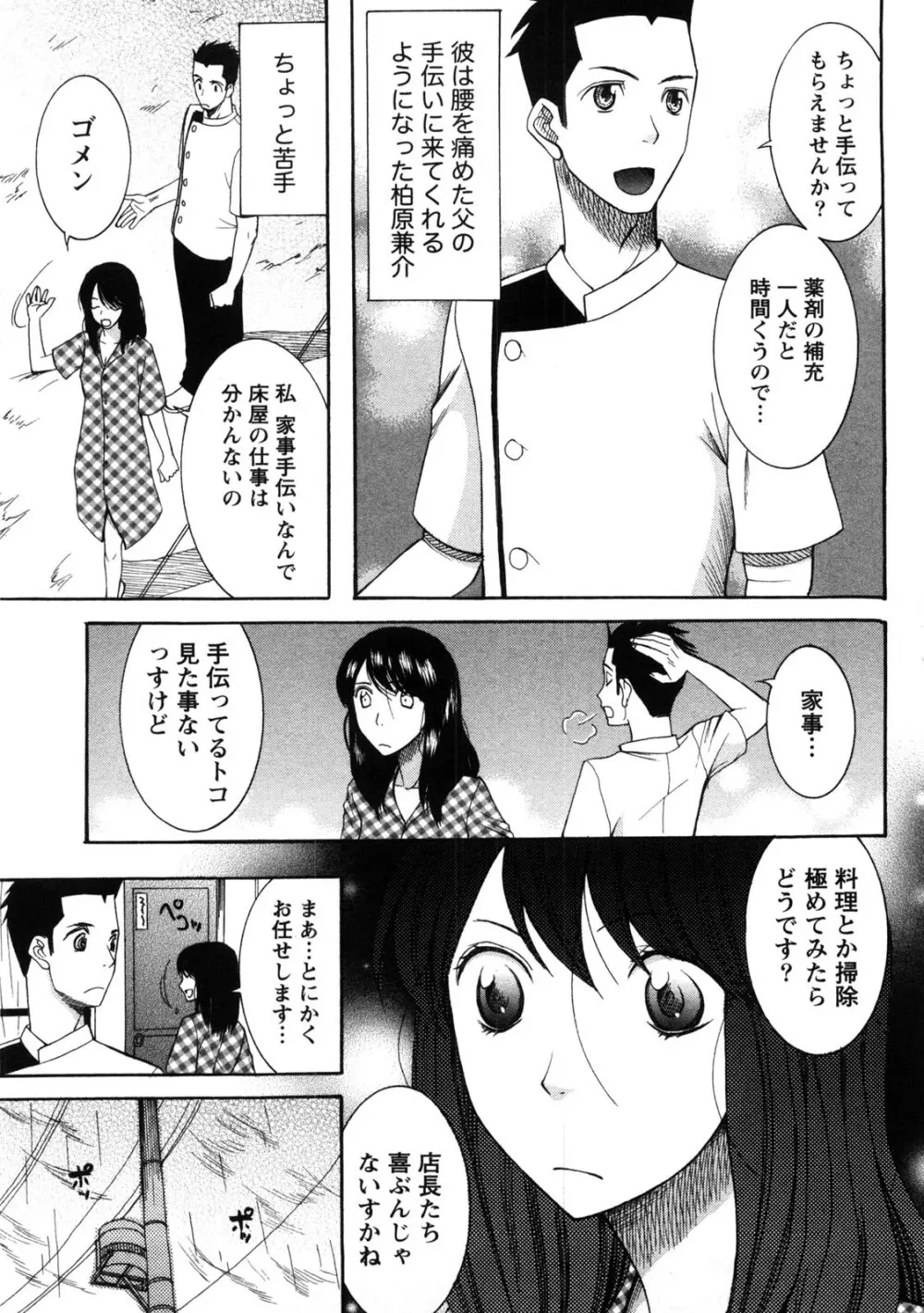 淑女の融点 94ページ