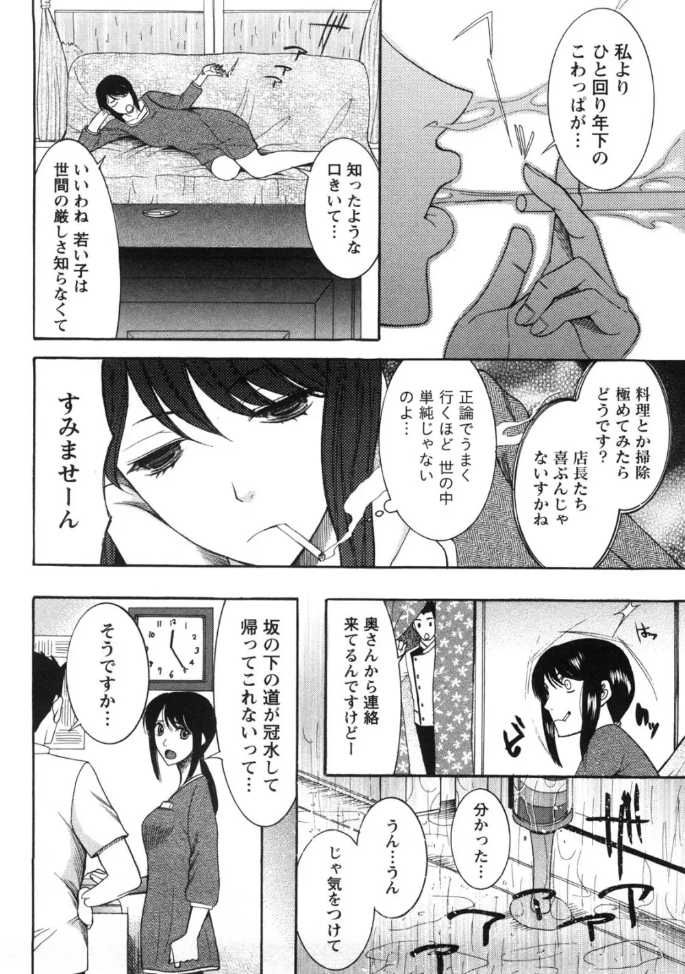 淑女の融点 95ページ