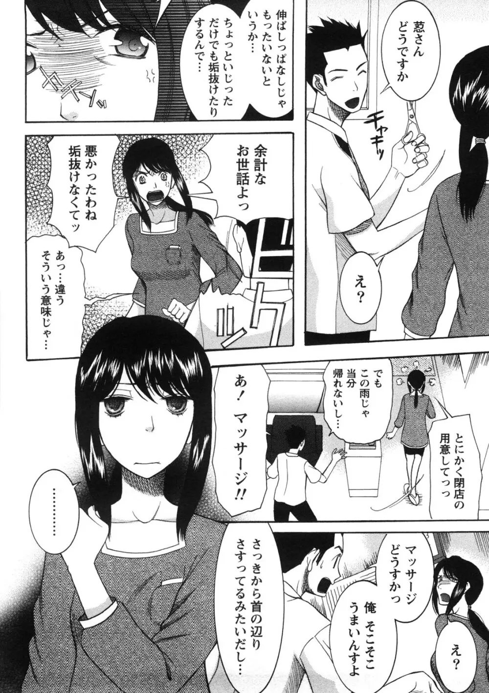 淑女の融点 97ページ