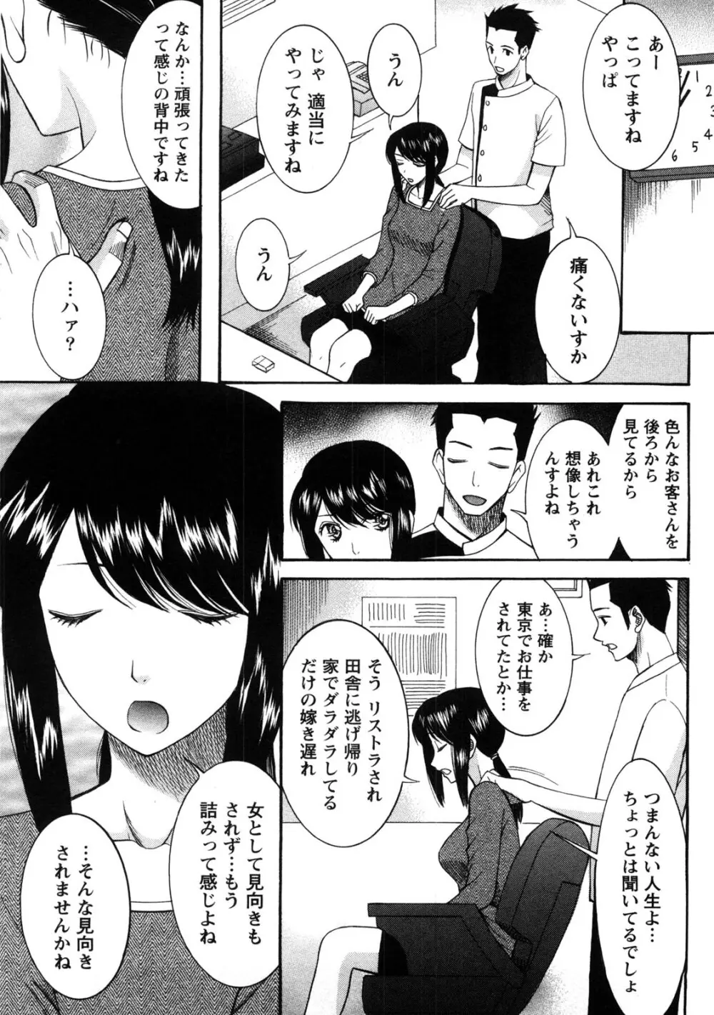 淑女の融点 98ページ