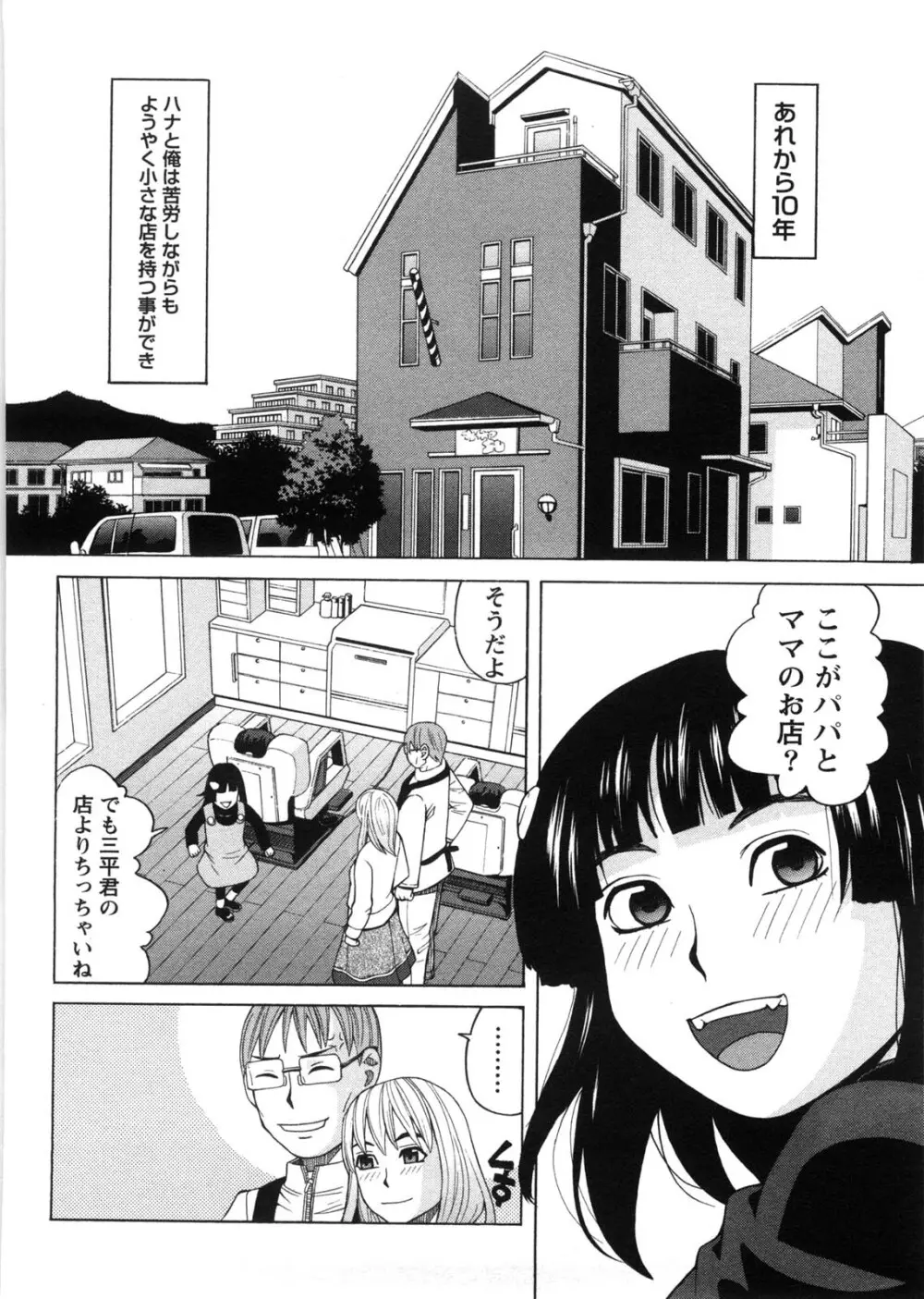 家出娘拾いました 127ページ