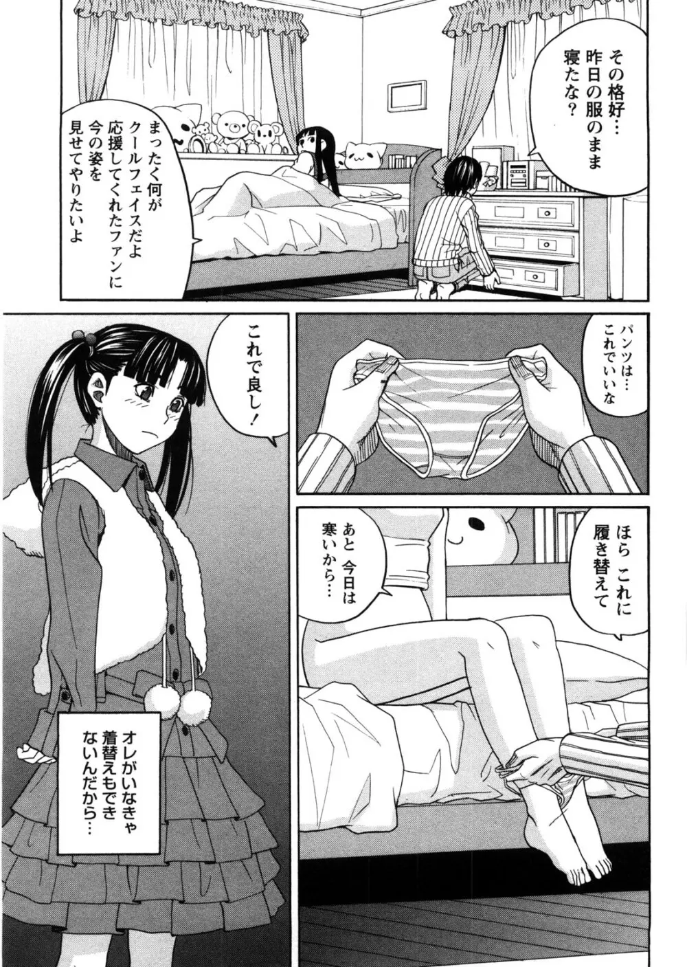 家出娘拾いました 138ページ