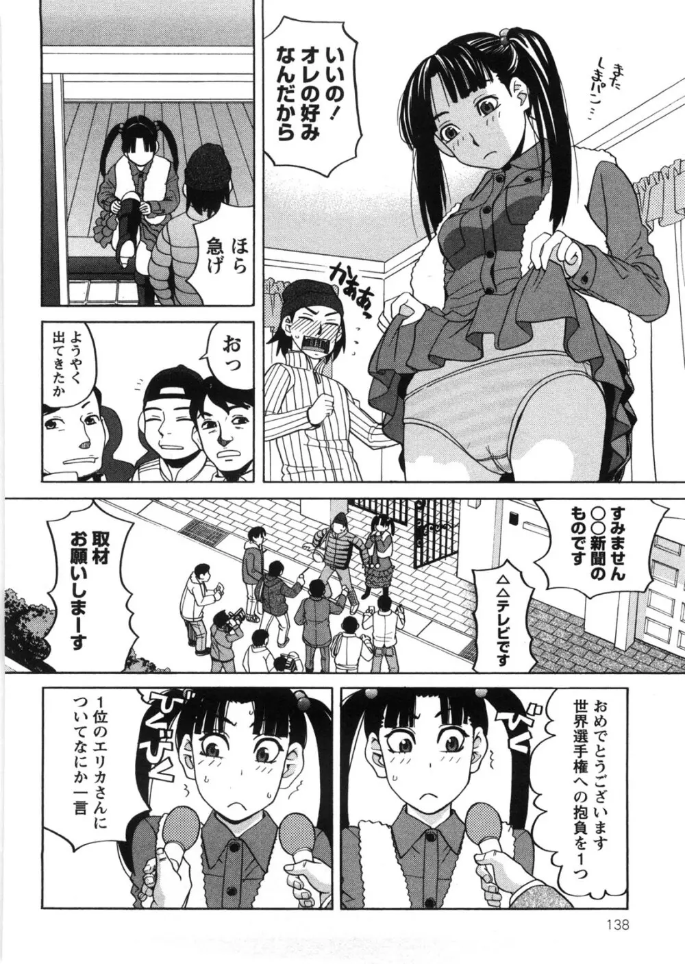 家出娘拾いました 139ページ