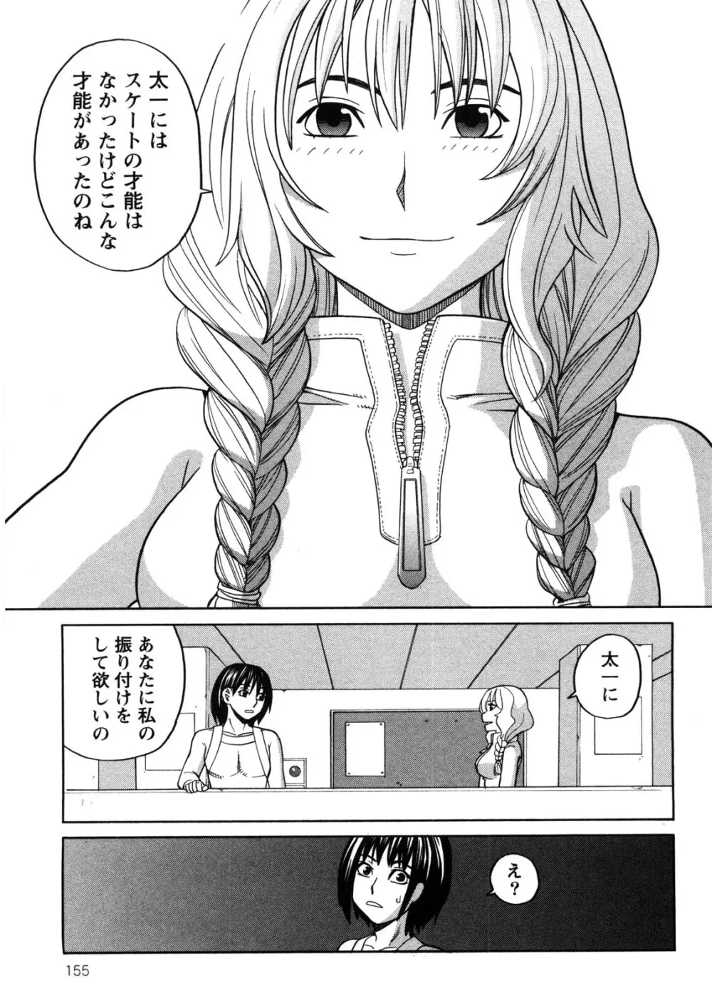 家出娘拾いました 156ページ