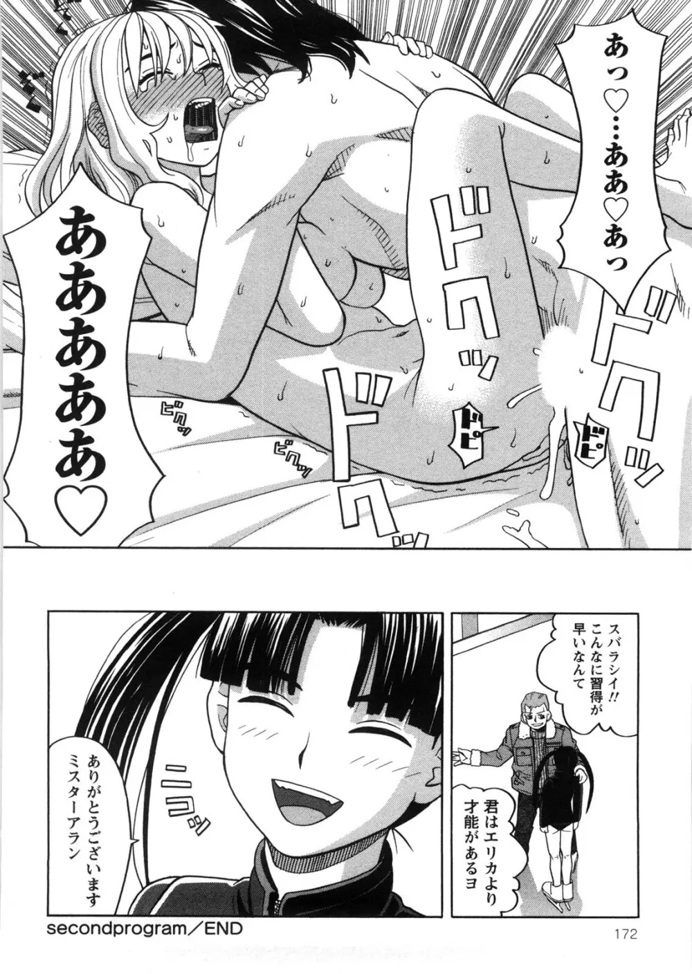 家出娘拾いました 173ページ