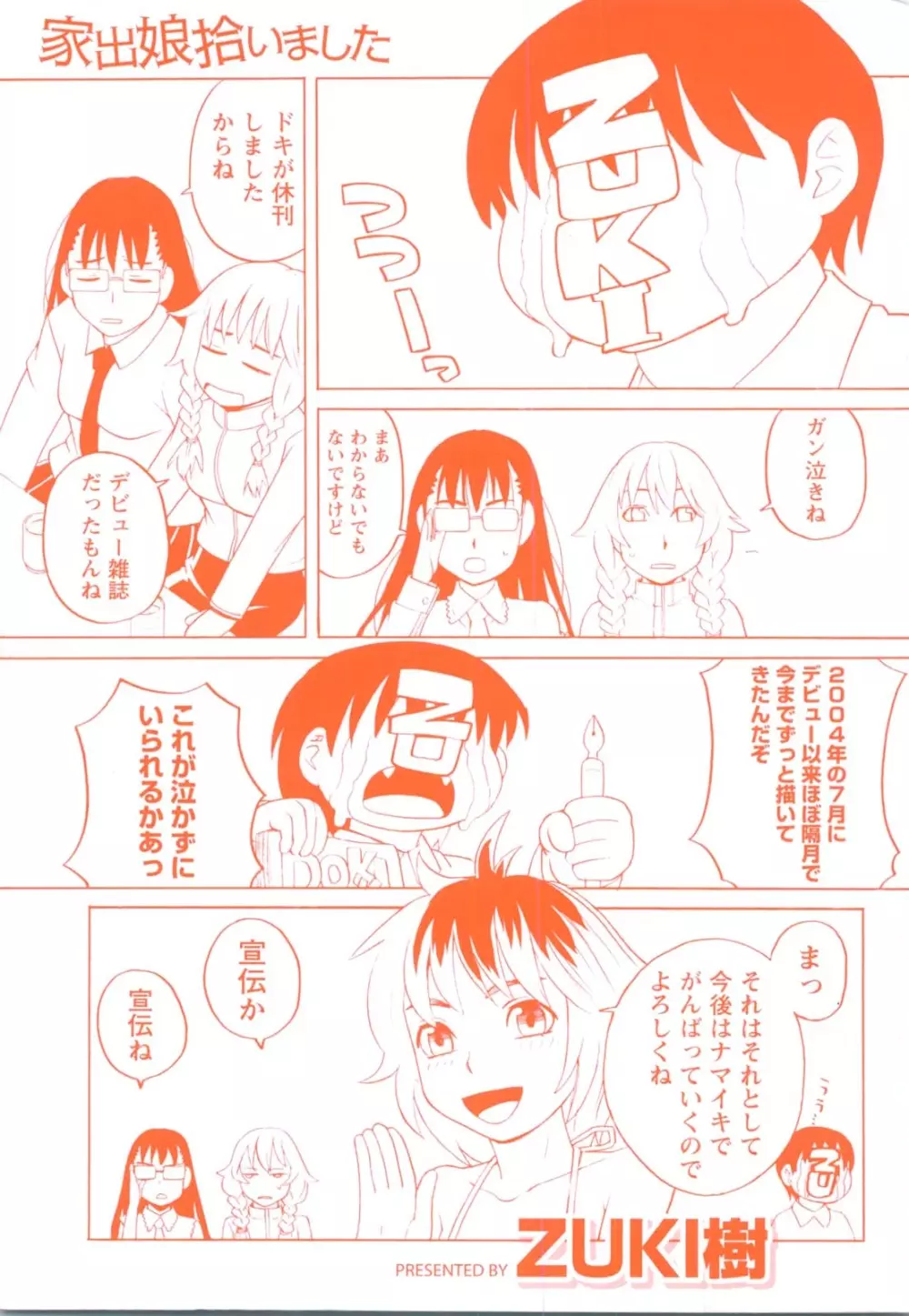 家出娘拾いました 196ページ