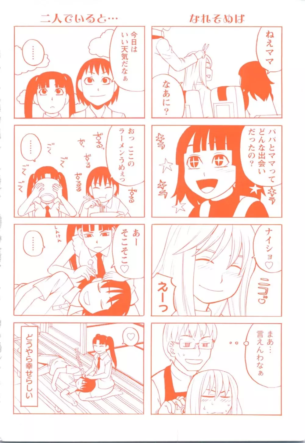 家出娘拾いました 197ページ