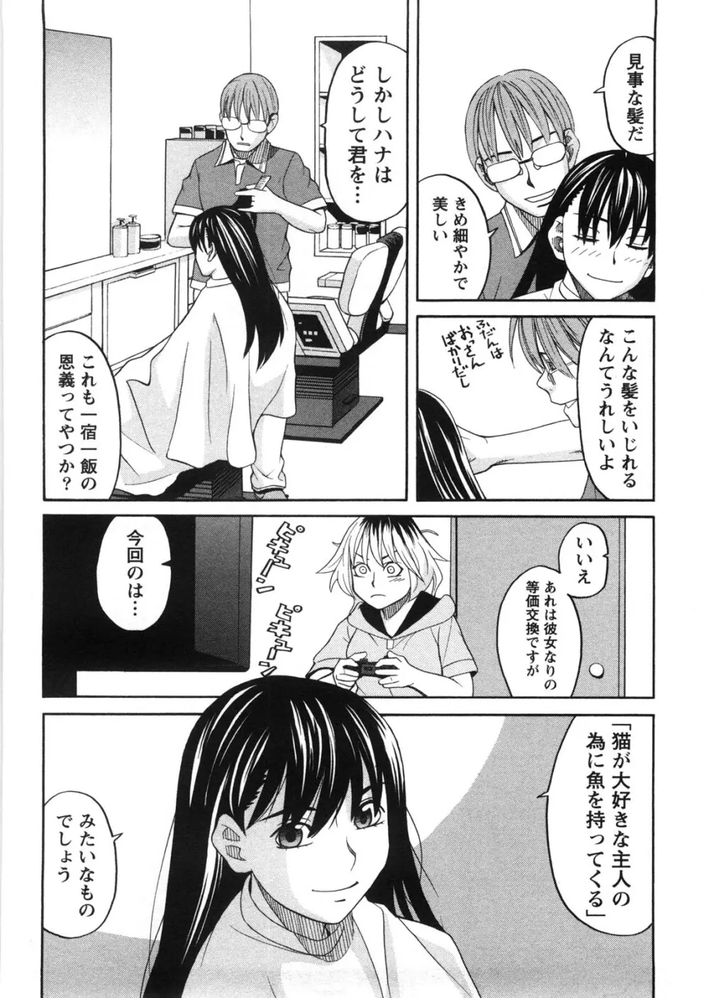 家出娘拾いました 35ページ