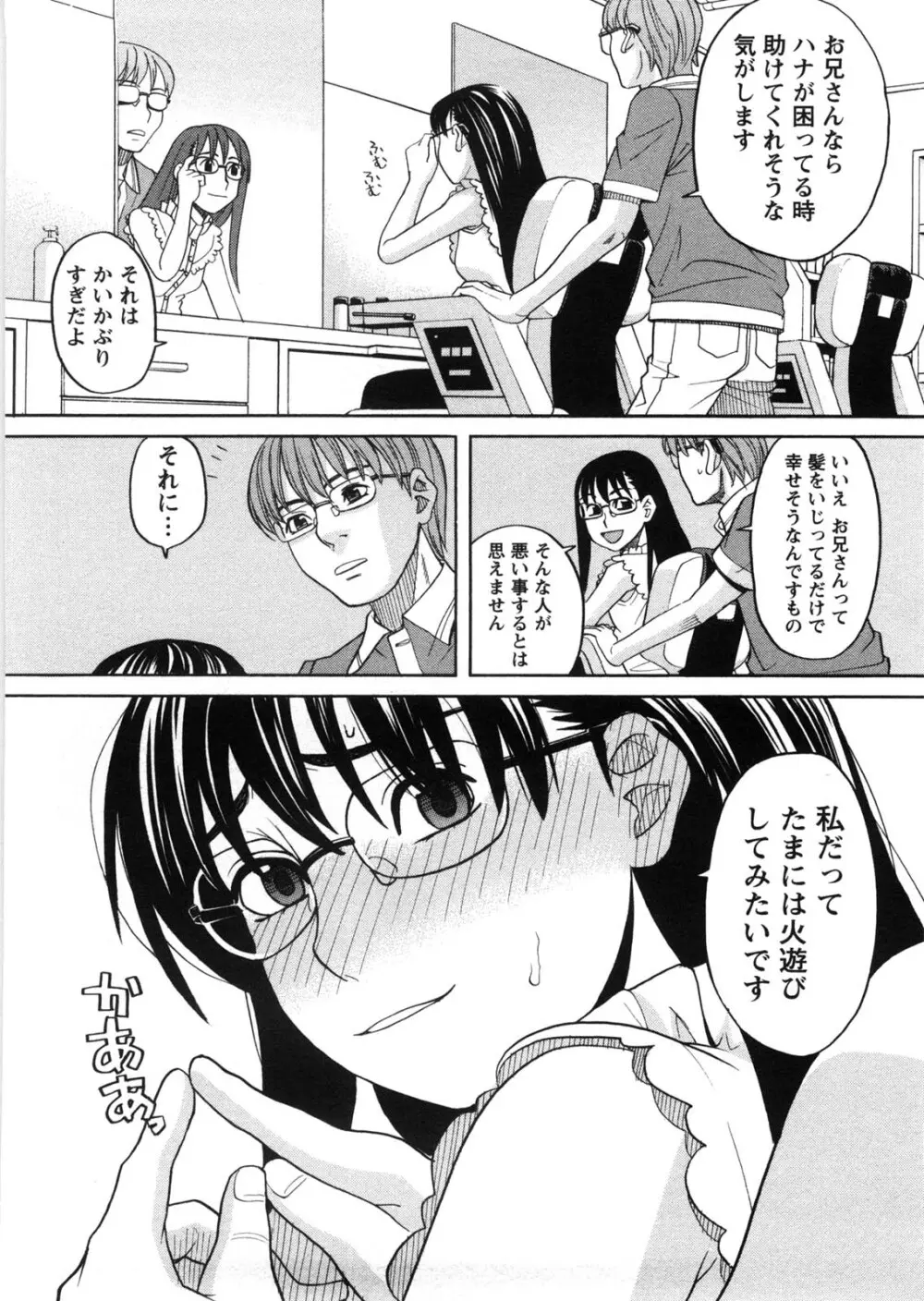 家出娘拾いました 37ページ