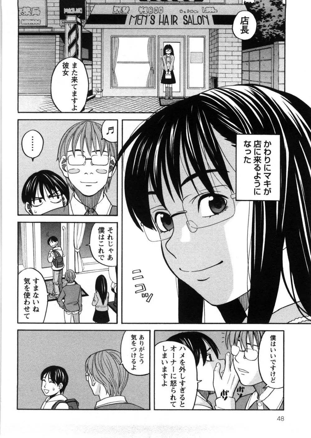 家出娘拾いました 49ページ