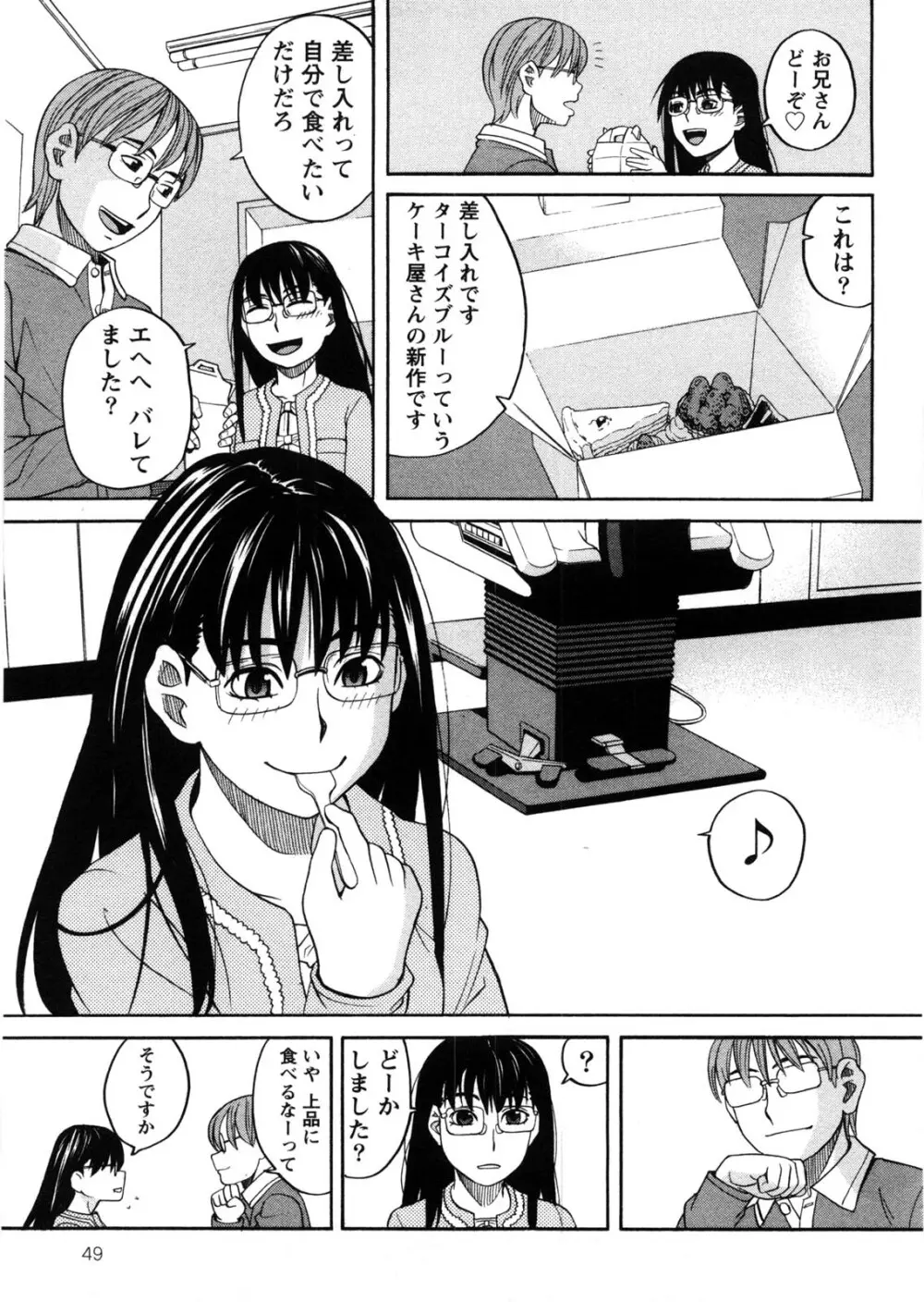 家出娘拾いました 50ページ