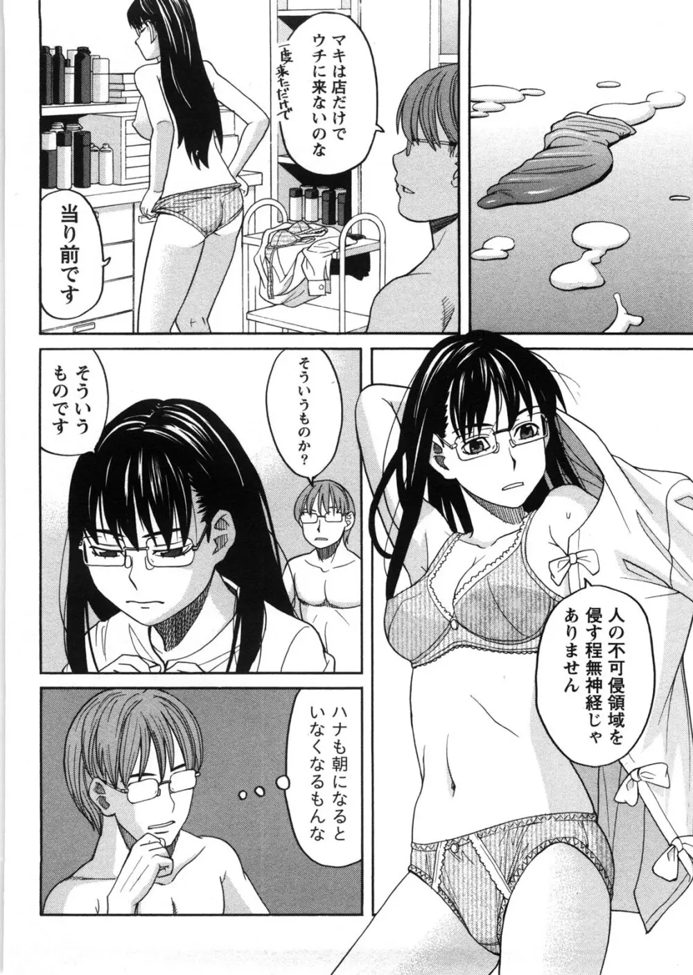 家出娘拾いました 53ページ