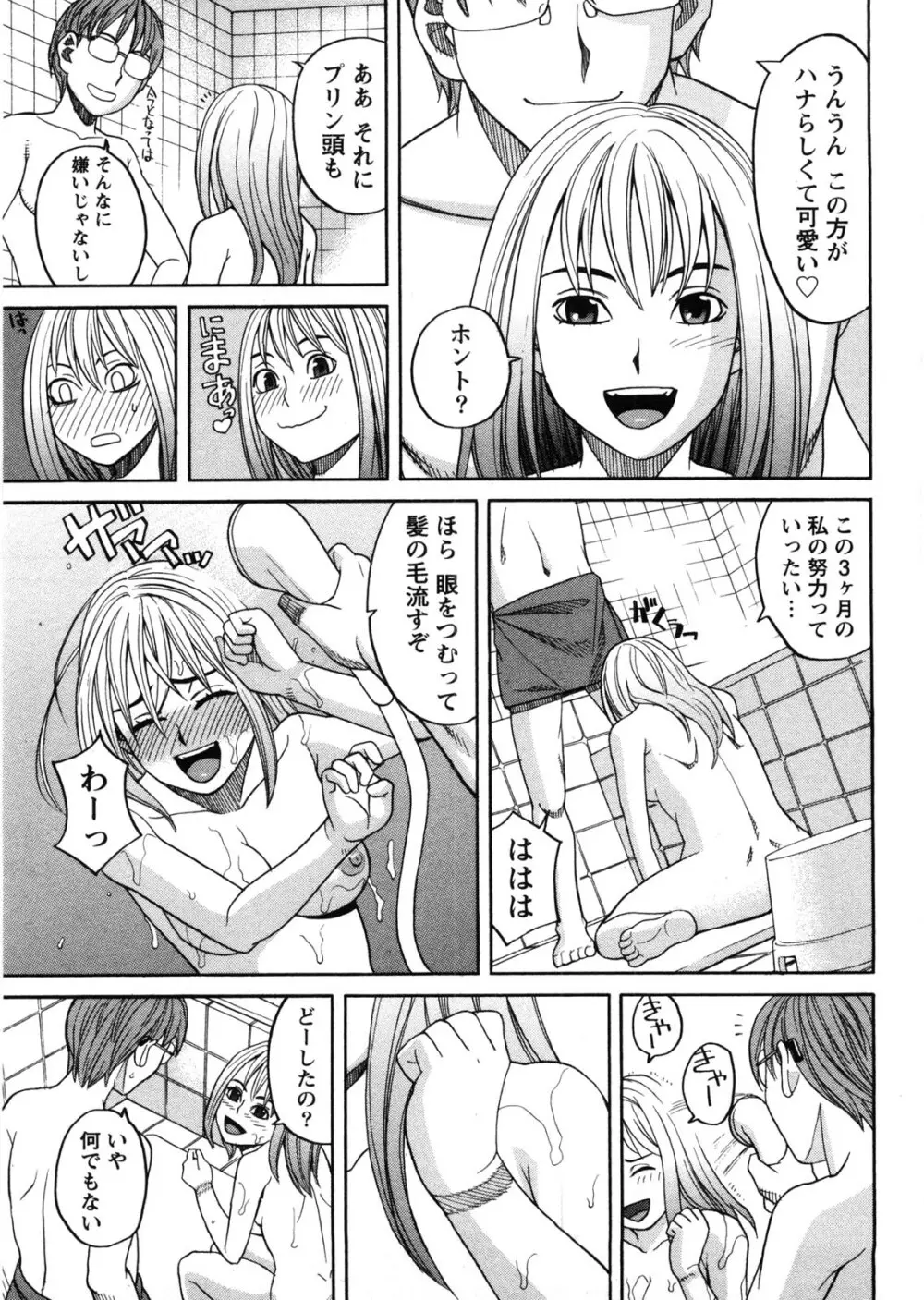 家出娘拾いました 58ページ