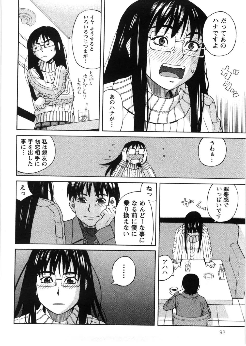 家出娘拾いました 93ページ