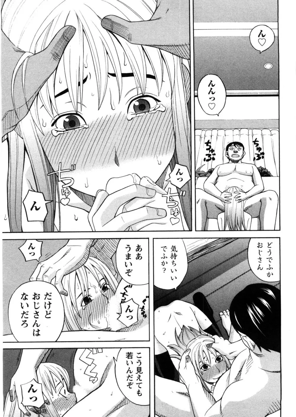 家出娘拾いました 98ページ