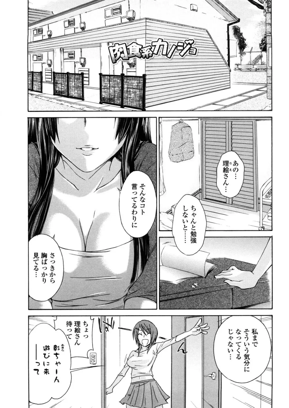 姉貴って理不尽だ!? 170ページ